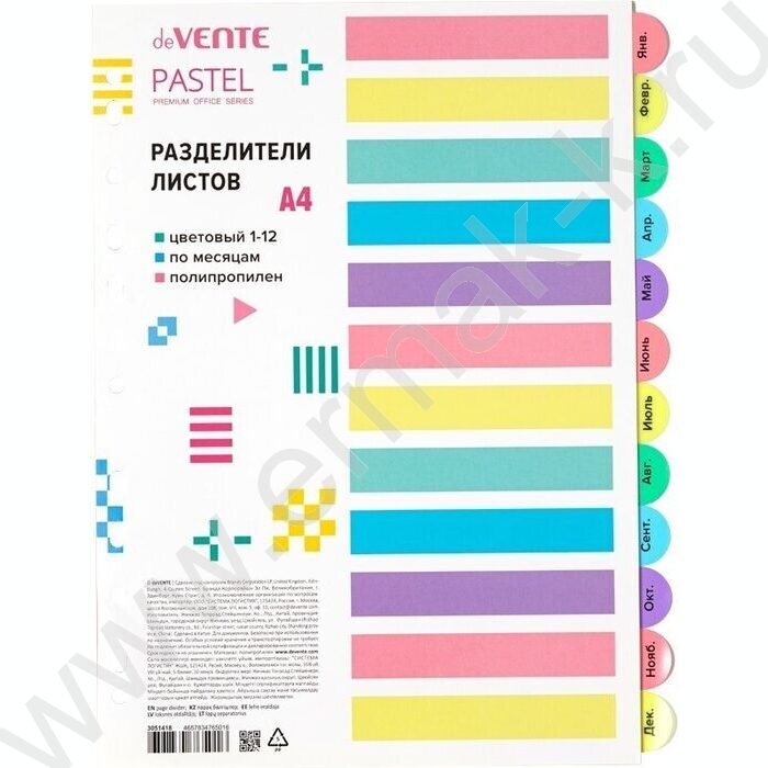 Разделитель листов пластик А4 цветной, по месяцам 12шт "Pastel" | Фото 1