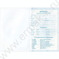 Дневник учащегося муз. школы /тв.обл. "Гитара" NEW | Фото 7