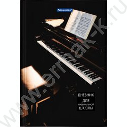 Дневник учащегося муз. школы /тв.обл. "Концерт" NEW | Фото 1