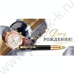 Конверт д/денег "С Днем рождения!" NEW | Фото 1