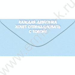 Конверт д/денег "С Днем Рождения, сигма-бой!" NEW | Фото 2