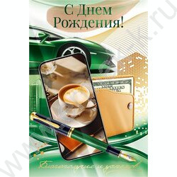 Открытка 122*182мм "С Днем Рождения!" текст NEW | Фото 1