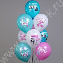 Шар воздушный 12" шелк рис. 1ст СДР! Шары для подруги 2цв. 5дизайнов NEW | Фото 2