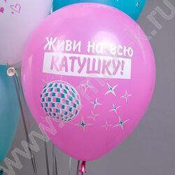 Шар воздушный 12" шелк рис. 1ст СДР! Шары для подруги 2цв. 5дизайнов NEW | Фото 7