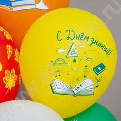 Шар воздушный 12" шелк рис. 2ст.+5ст. Праздник 1 Сентября! Вперёд к знаниям! 2цв. 5 дизайнов NEW | Фото 3