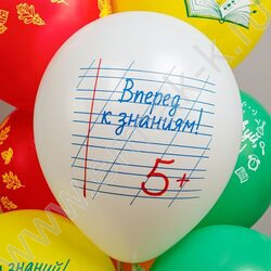Шар воздушный 12" шелк рис. 2ст.+5ст. Праздник 1 Сентября! Вперёд к знаниям! 2цв. 5 дизайнов NEW | Фото 6