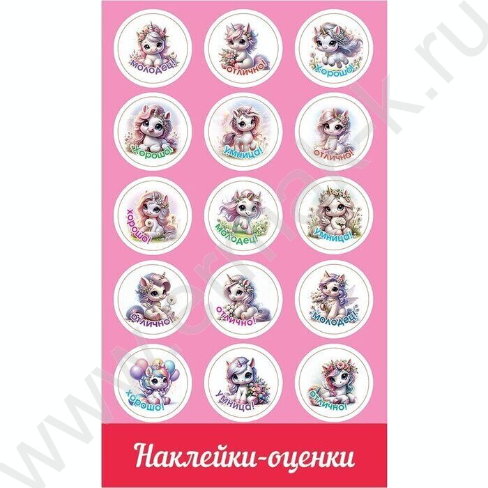 Наклейки-оценки Единорожки | Фото 1