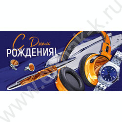 Конверт д/денег 168*82мм "С Днем рождения!" NEW | Фото 1
