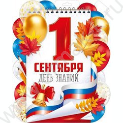 Плакат "1 Сентября" А3 NEW | Фото 2
