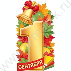 Плакат "1 Сентября" А3 NEW | Фото 2