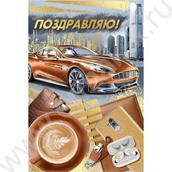 Открытка 122*182мм "Поздравляю!" текст NEW | Фото 1