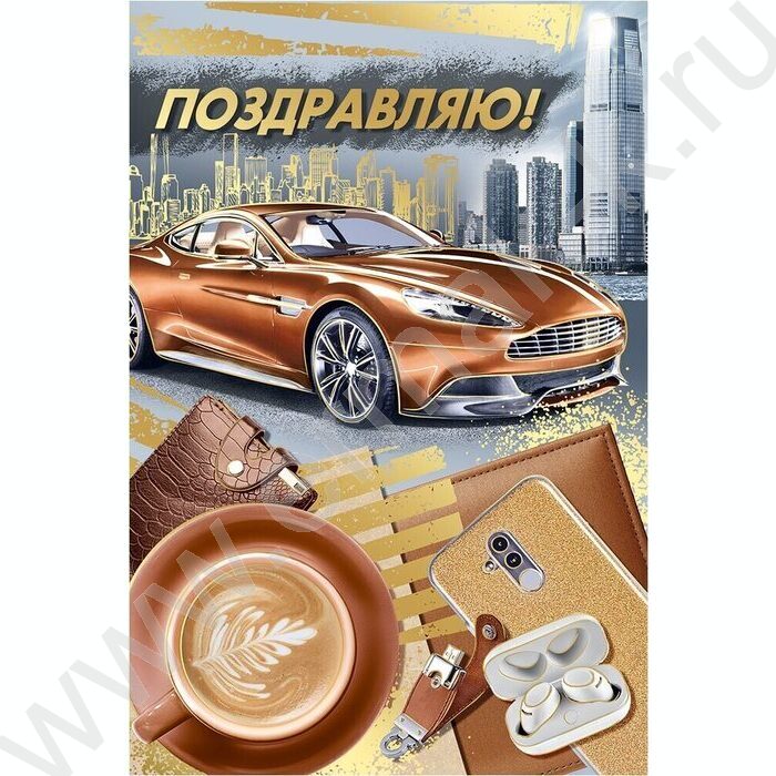 Открытка 122*182мм "Поздравляю!" текст | Фото 1