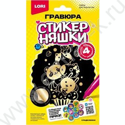 Набор д/творчества Гравюра малая золото Стикерняшки.Сладкоежки NEW | Фото 1