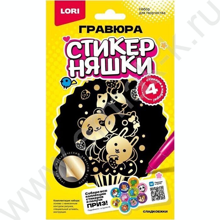 Набор д/творчества Гравюра малая золото Стикерняшки.Сладкоежки NEW | Фото 1