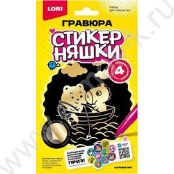 Набор д/творчества Гравюра малая золото Стикерняшки.На рыбалке NEW | Фото 1