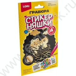 Набор д/творчества Гравюра малая золото Стикерняшки.На рыбалке NEW | Фото 2