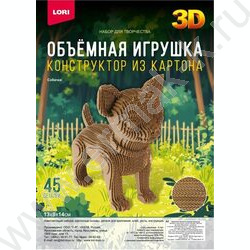 Конструктор из картона. Объёмная игрушка "Собачка" NEW | Фото 1