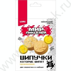 Набор д/творчества "Химические опыты. Шипучки. Мир пикселей. Оранжевые шипучки" NEW | Фото 2