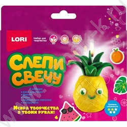 Набор д/творчества Слепи свечу "Ананас" NEW | Фото 1