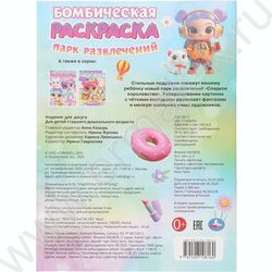 Раскраска А4 Бомбическая раскраска.Парк развлечений NEW | Фото 5