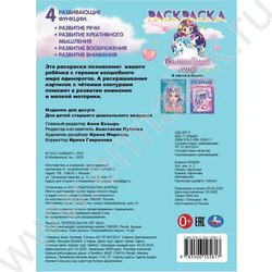 Раскраска А4 Волшебный мир.Аниме NEW | Фото 5
