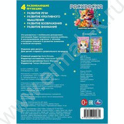 Раскраска А4 Любимые питомцы NEW | Фото 5