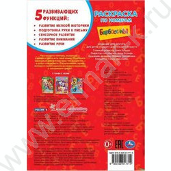Раскраска А5 Барбоскины NEW | Фото 5