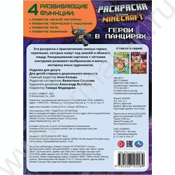 Раскраска А4 Герои в панцирях NEW | Фото 5