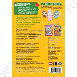 Раскраска А5 Дружная команда NEW | Фото 5