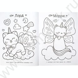 Раскраска А4 Волшебная раскраска.Удивительные котятки NEW | Фото 5