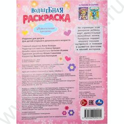 Раскраска А4 Волшебная раскраска.Удивительные котятки NEW | Фото 6