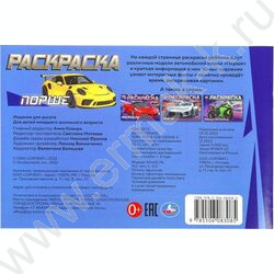 Раскраска А5 Порше NEW | Фото 4