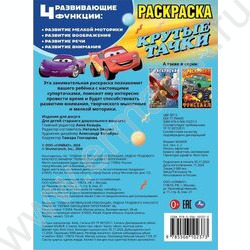 Раскраска А4 Крутые тачки NEW | Фото 5