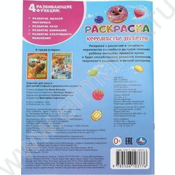Раскраска А4 Королевство десертов NEW | Фото 4