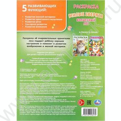Раскраска А4 Милые зверята. Волшебный лес NEW | Фото 6