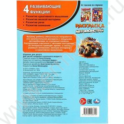 Раскраска А4 Автомонстры NEW | Фото 8