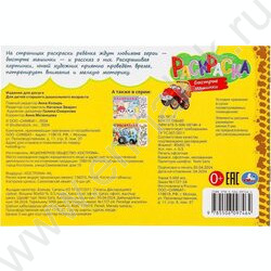 Раскраска А5 Быстрые машинки NEW | Фото 7