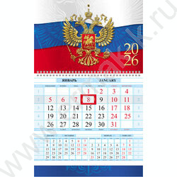 Календарь квартальный на 1-м гребне/1месяц/ 2026г "Россия" NEW | Фото 1