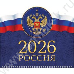 Календарь квартальный на 1-м гребне/1месяц/ 2026г "Россия" NEW | Фото 2