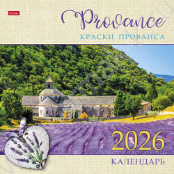 Календарь настенный перекидной 12л 30х30см скрепка 2026г "Краски Прованса" NEW | Фото 2