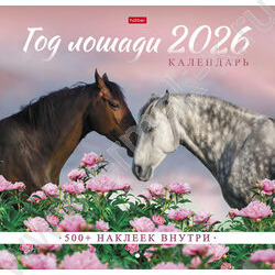 Календарь настенный перекидной 12л 30х30см скрепка 2026г "Год Лошади" /с наклейками NEW | Фото 2