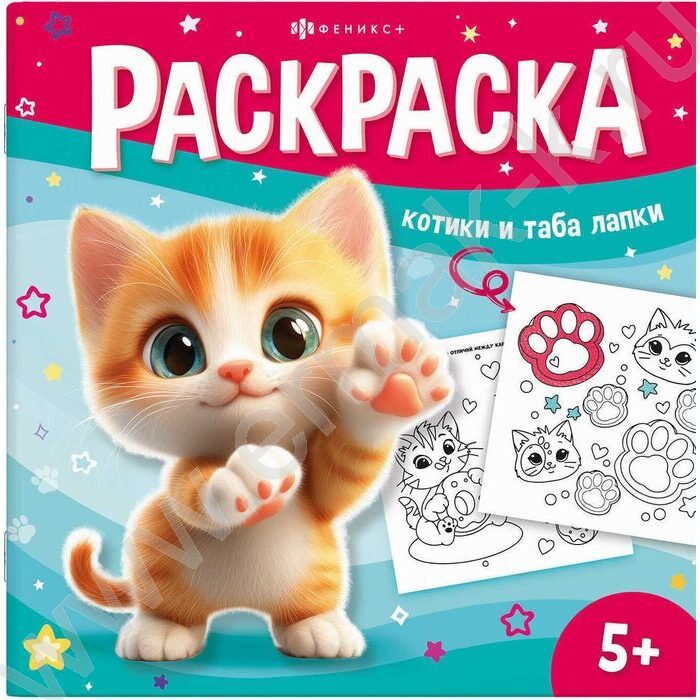 Раскраска 2115*215 Раскрась Таба-лапки | Фото 1