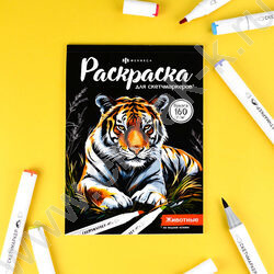 Раскраска 200*140 Для скетч-маркеров Животные NEW | Фото 9