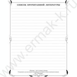 Читательский дневник 40л А5 "Люблю читать" NEW | Фото 2