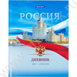 Дневник 1-11кл. /тв.обл. "Российского школьника-9" /ламинация NEW | Фото 1