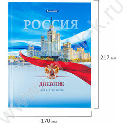 Дневник 1-11кл. /тв.обл. "Российского школьника-9" /ламинация NEW | Фото 9