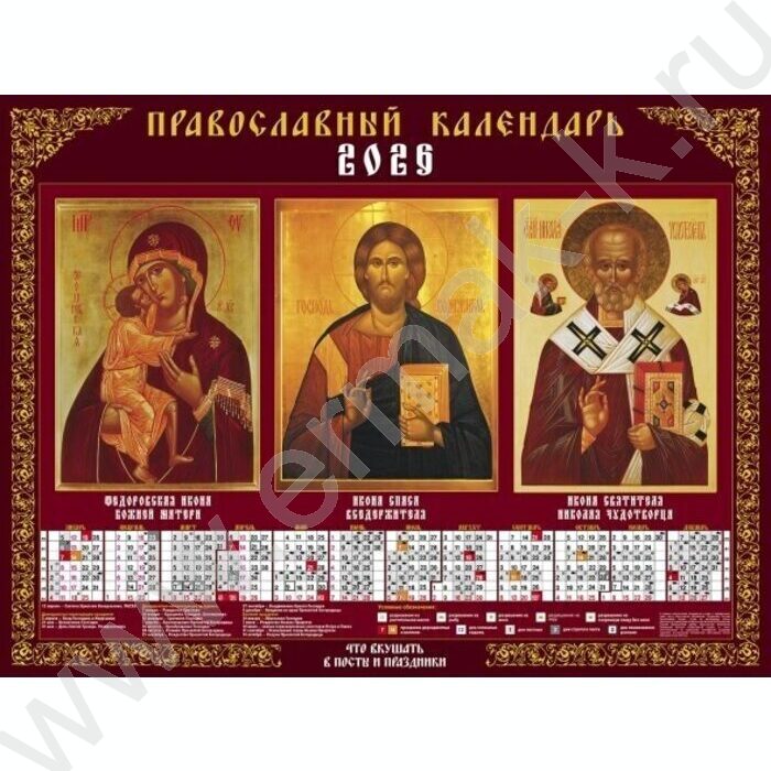 Календарь настенный листовой А2 60*45см 2026г "Православные Святые " /с постами и праздниками | Фото 1