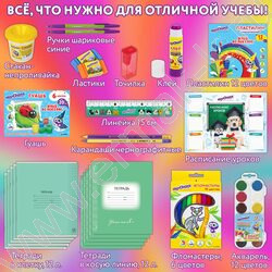 Набор для Школьника в подарочной коробке - Набор первоклассника" 42 предмета | Фото 4