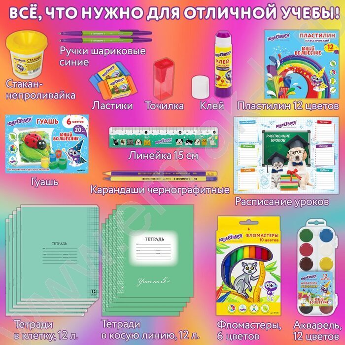 Набор для Школьника в подарочной коробке - Набор первоклассника" 42 предмета | Фото 4