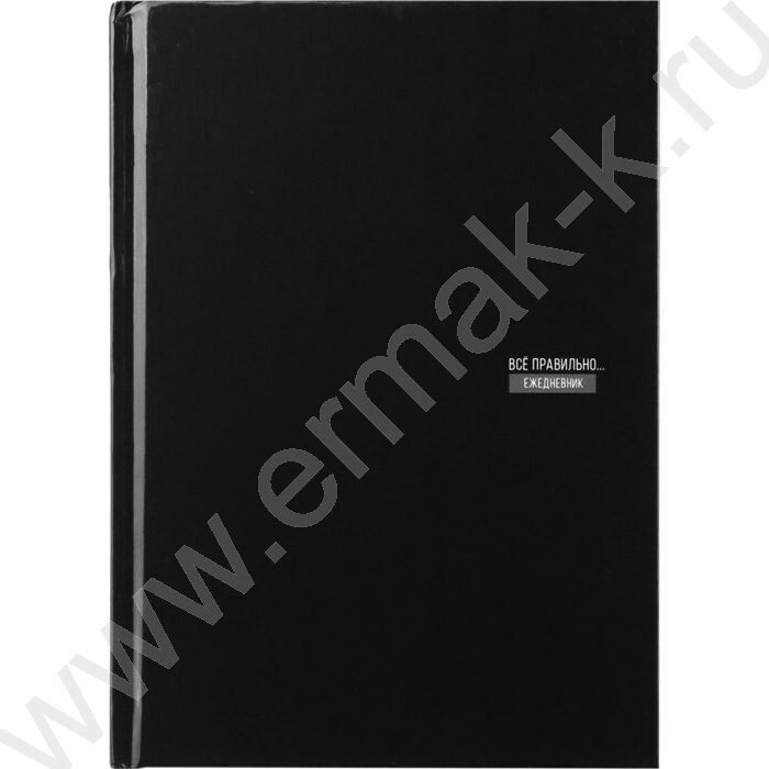 Ежедневник н/дат А5  80л Все правильно /тв.обл.,глянц.ламин/ | Фото 2